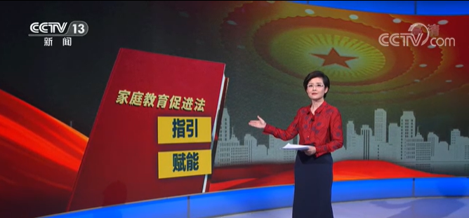 中國(guó)父母進(jìn)入“依法帶娃”時(shí)代！