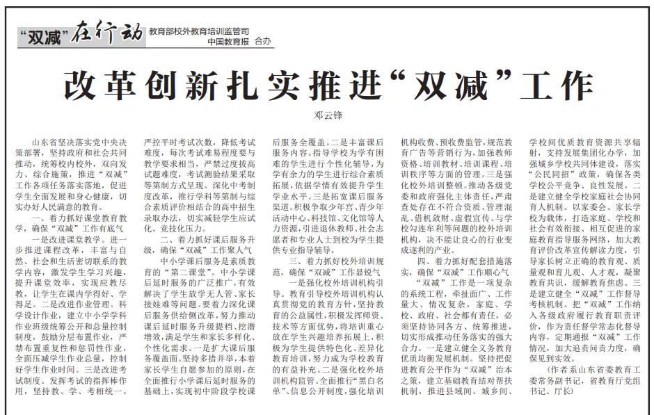 改革創(chuàng)新扎實推進“雙減”工作