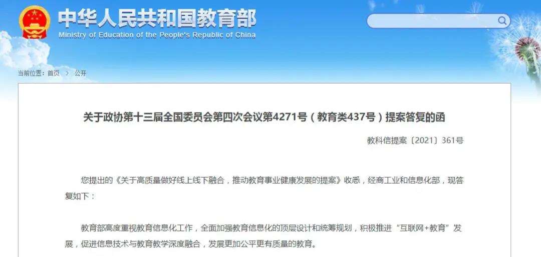 教育部：探索推進(jìn)線上線下教育教學(xué)新模式，支撐教育高質(zhì)量發(fā)展